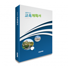 KK_002 (교육계획서)