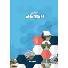 KK_004 (교육계획서)