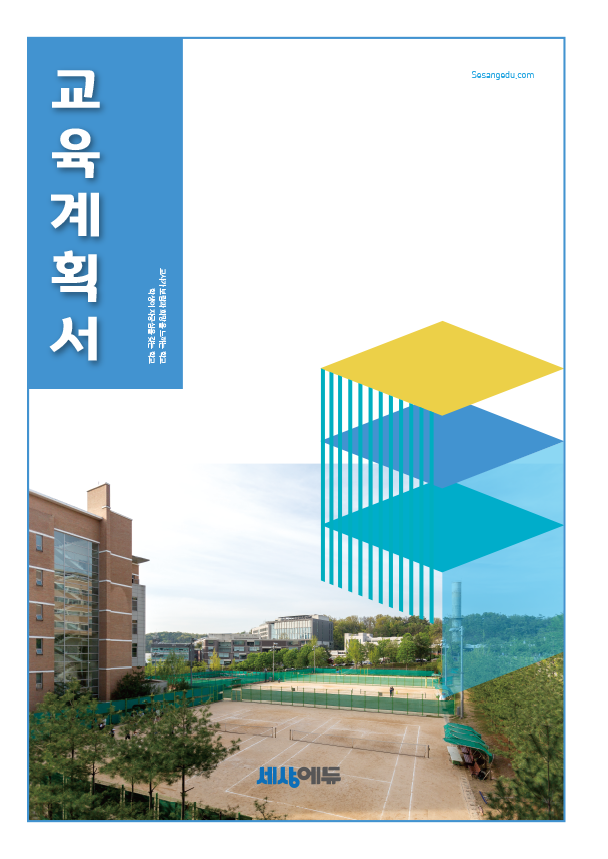 KK_006 (교육계획서)