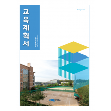 KK_006 (교육계획서)