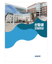 IY_002 (입시요강)