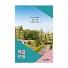 HY_002(학교요람)