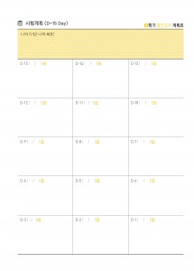 시험일정_001 (8p)