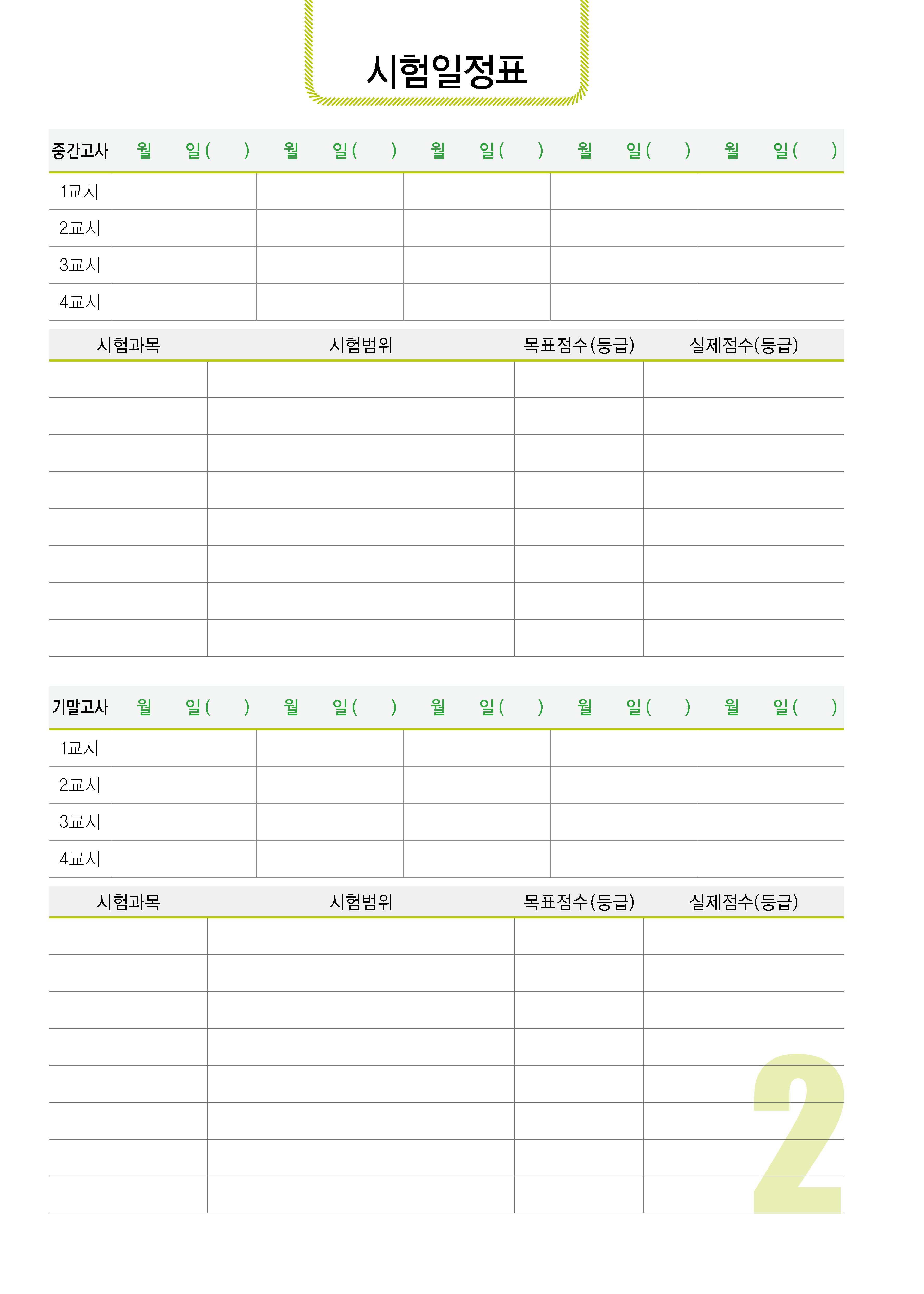 시험일정_002 (4p)