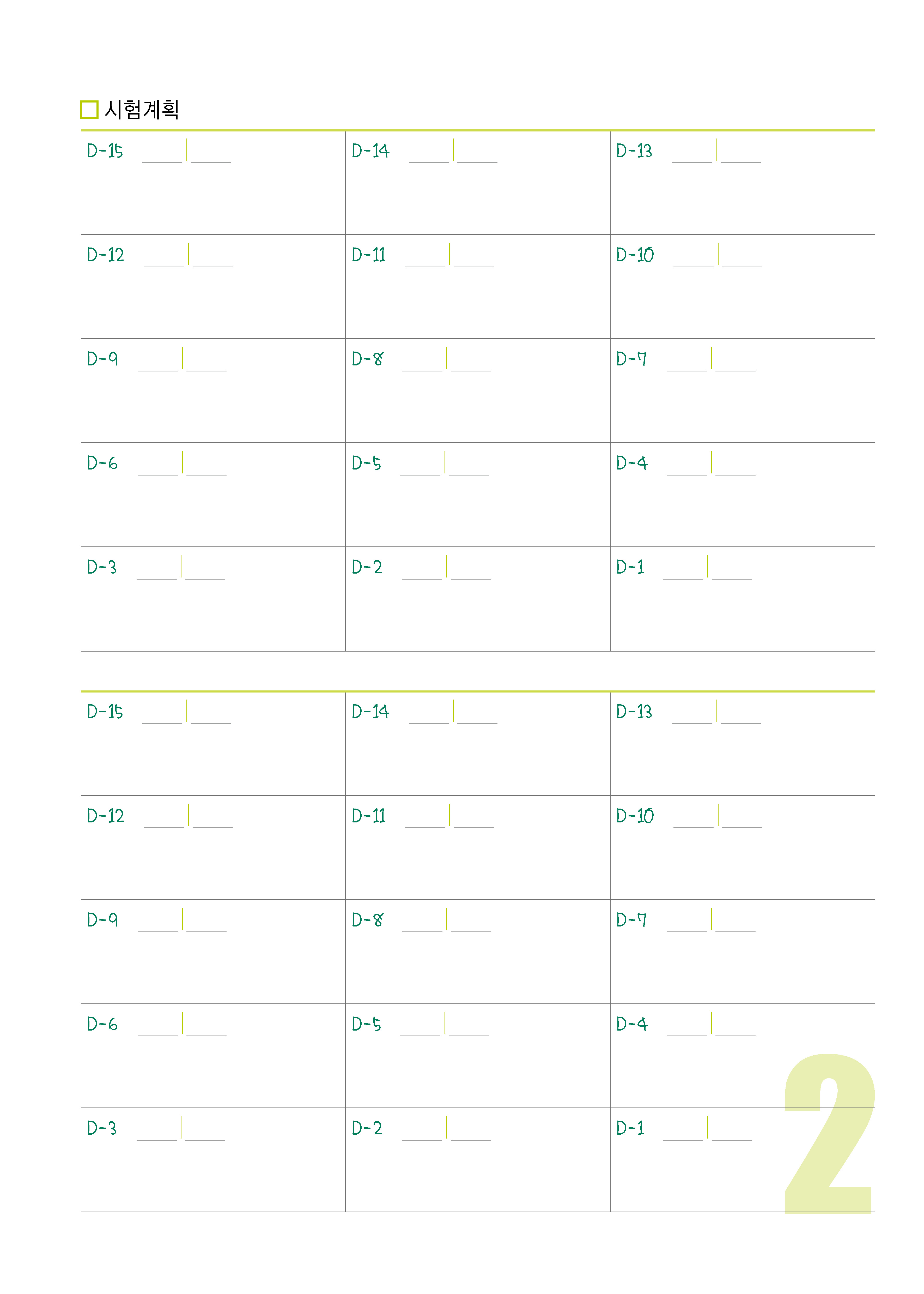 시험일정_002 (4p)