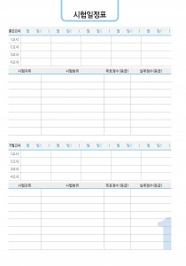 시험일정_002 (4p)