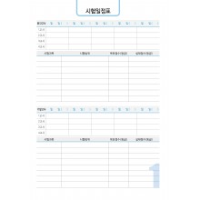 시험일정_002 (4p)