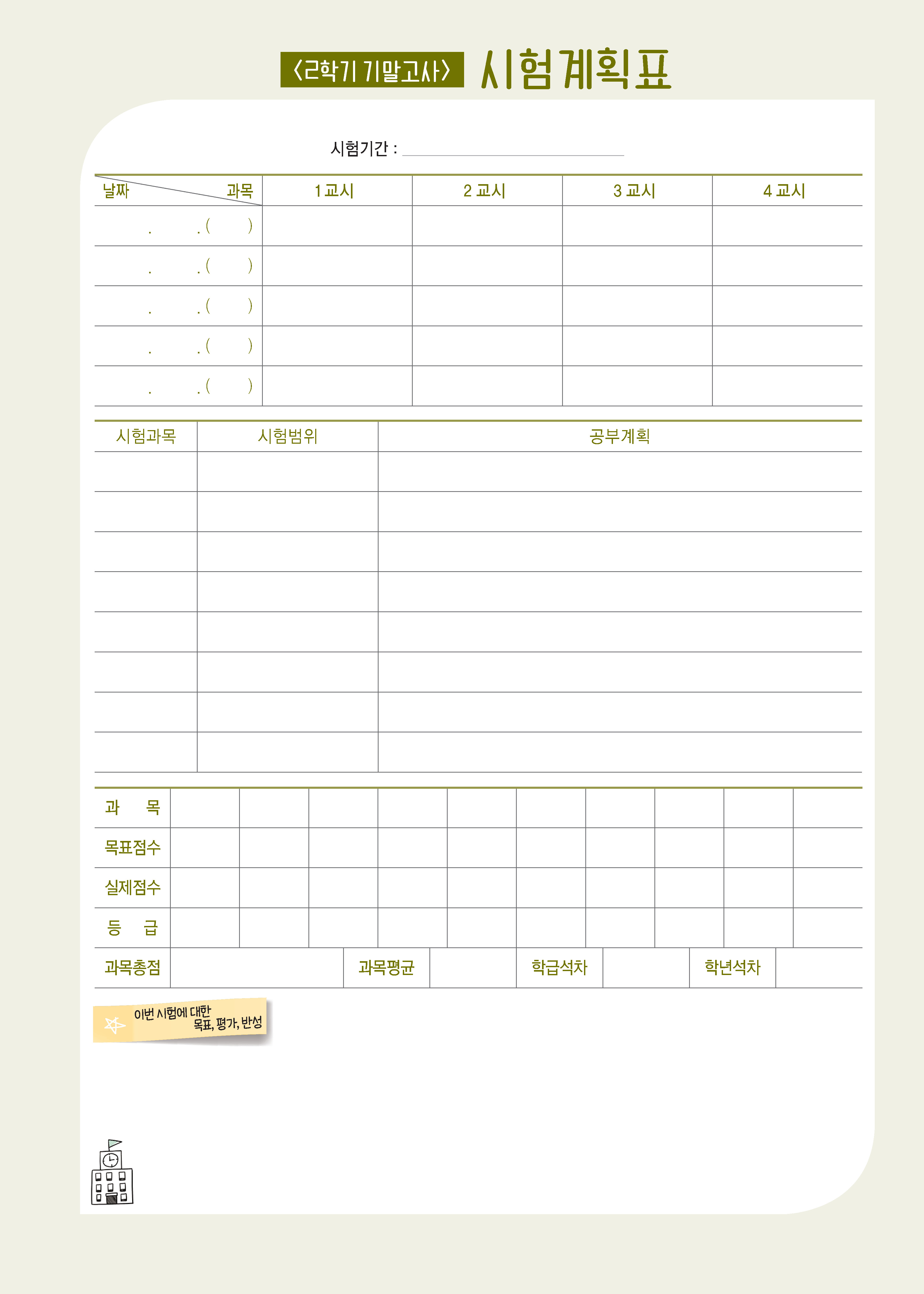 시험일정_003 (4p)