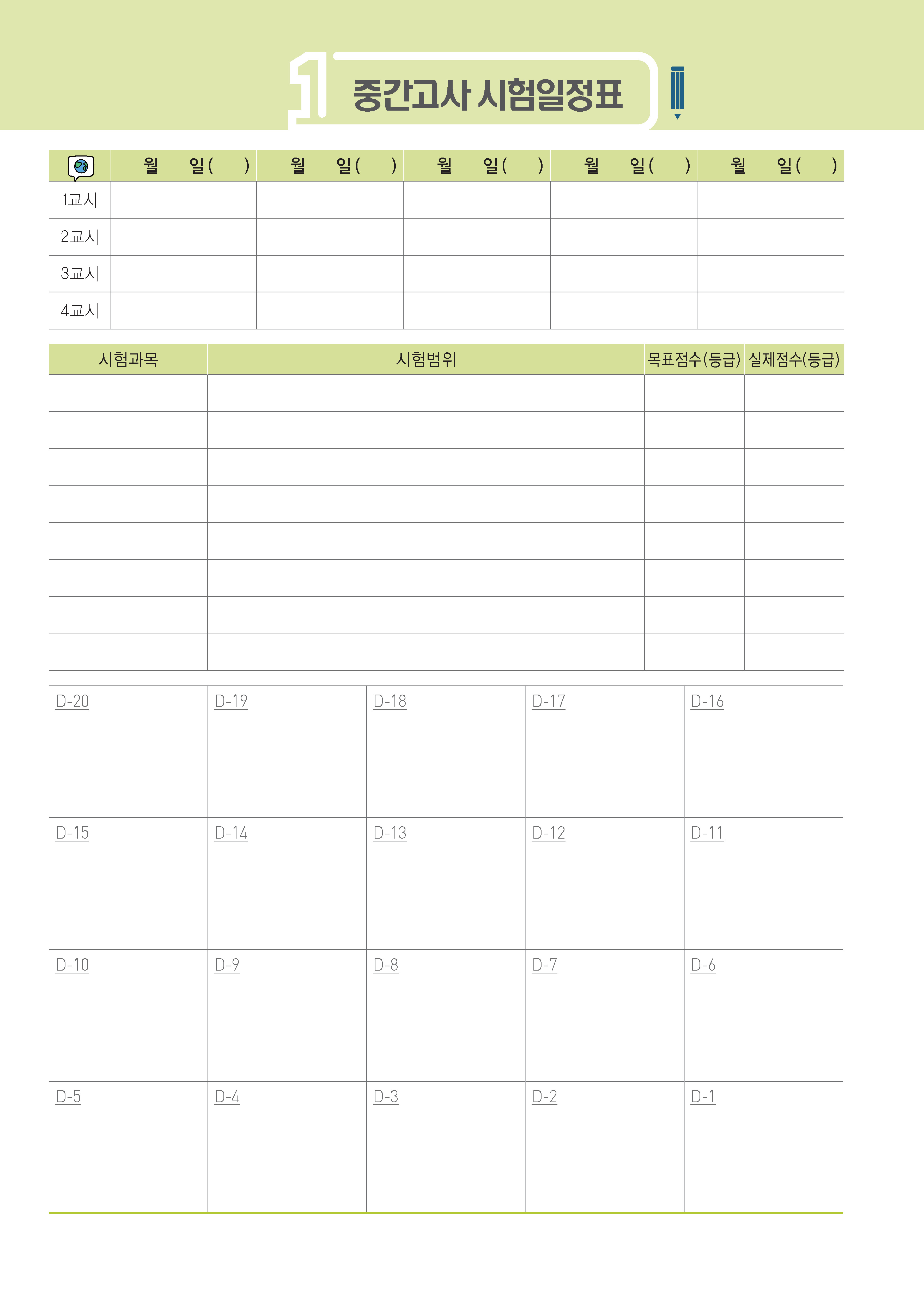 시험일정_004 (4p)