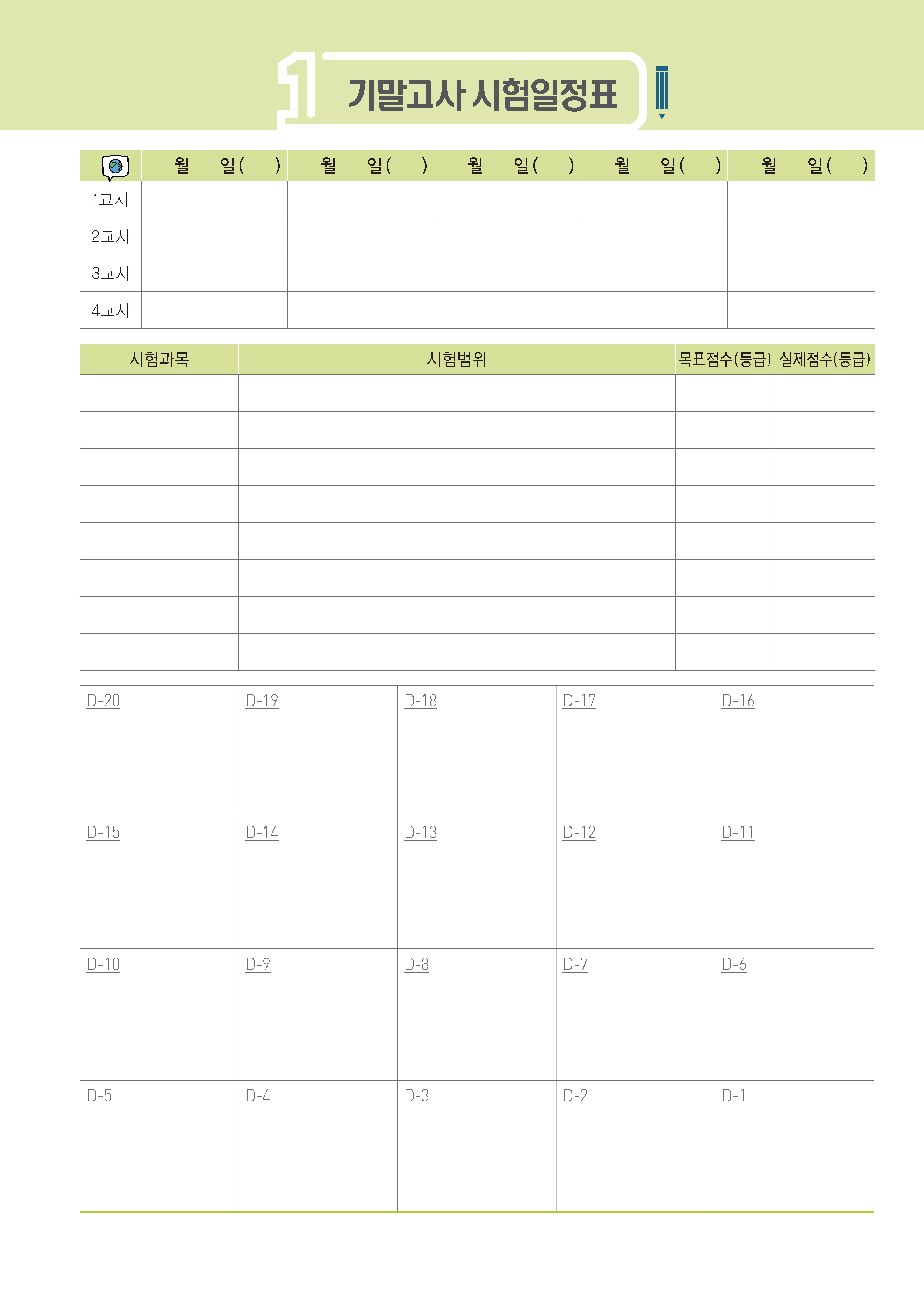 시험일정_004 (4p)