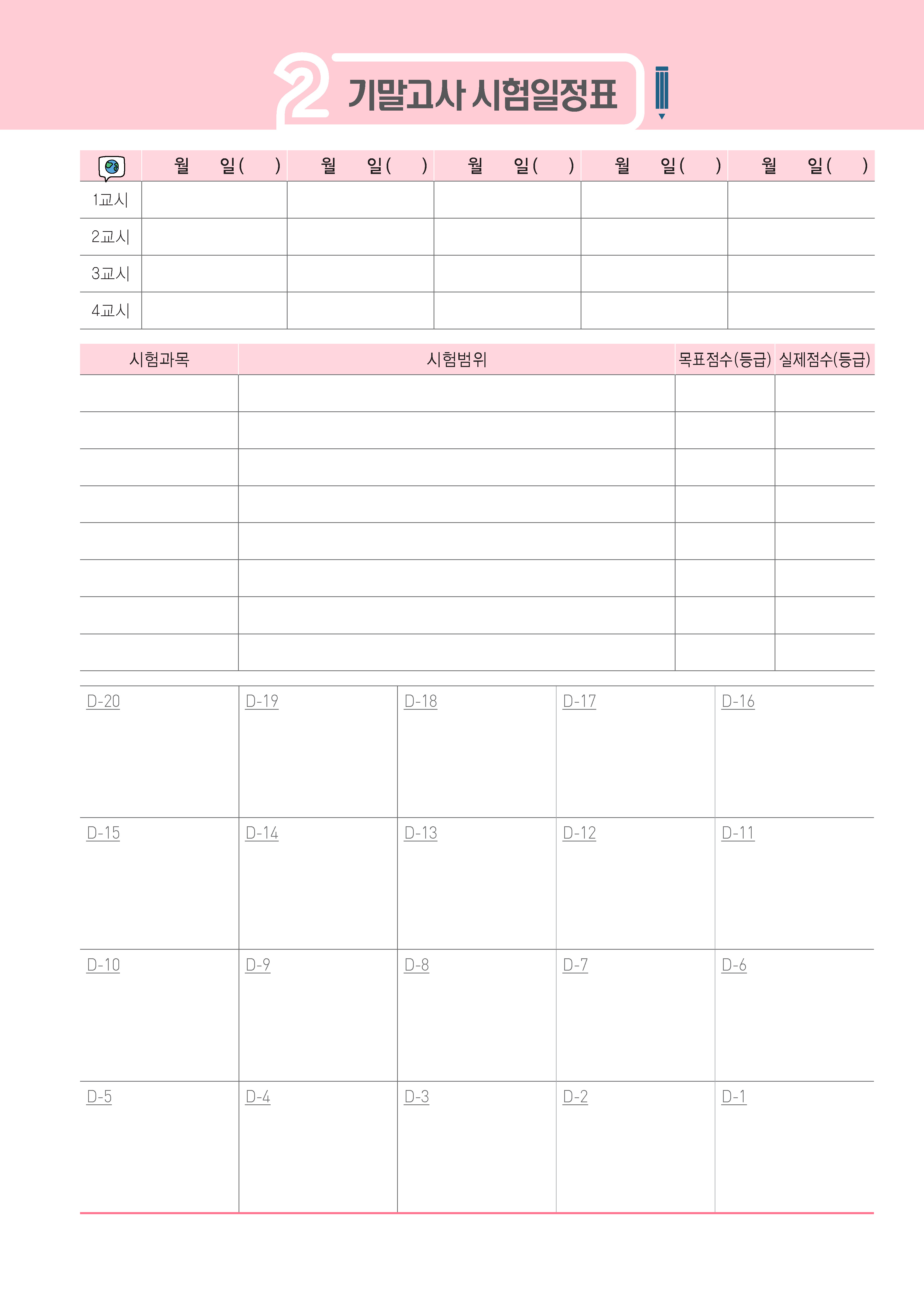 시험일정_004 (4p)
