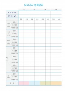 성적관리_01 (1p)