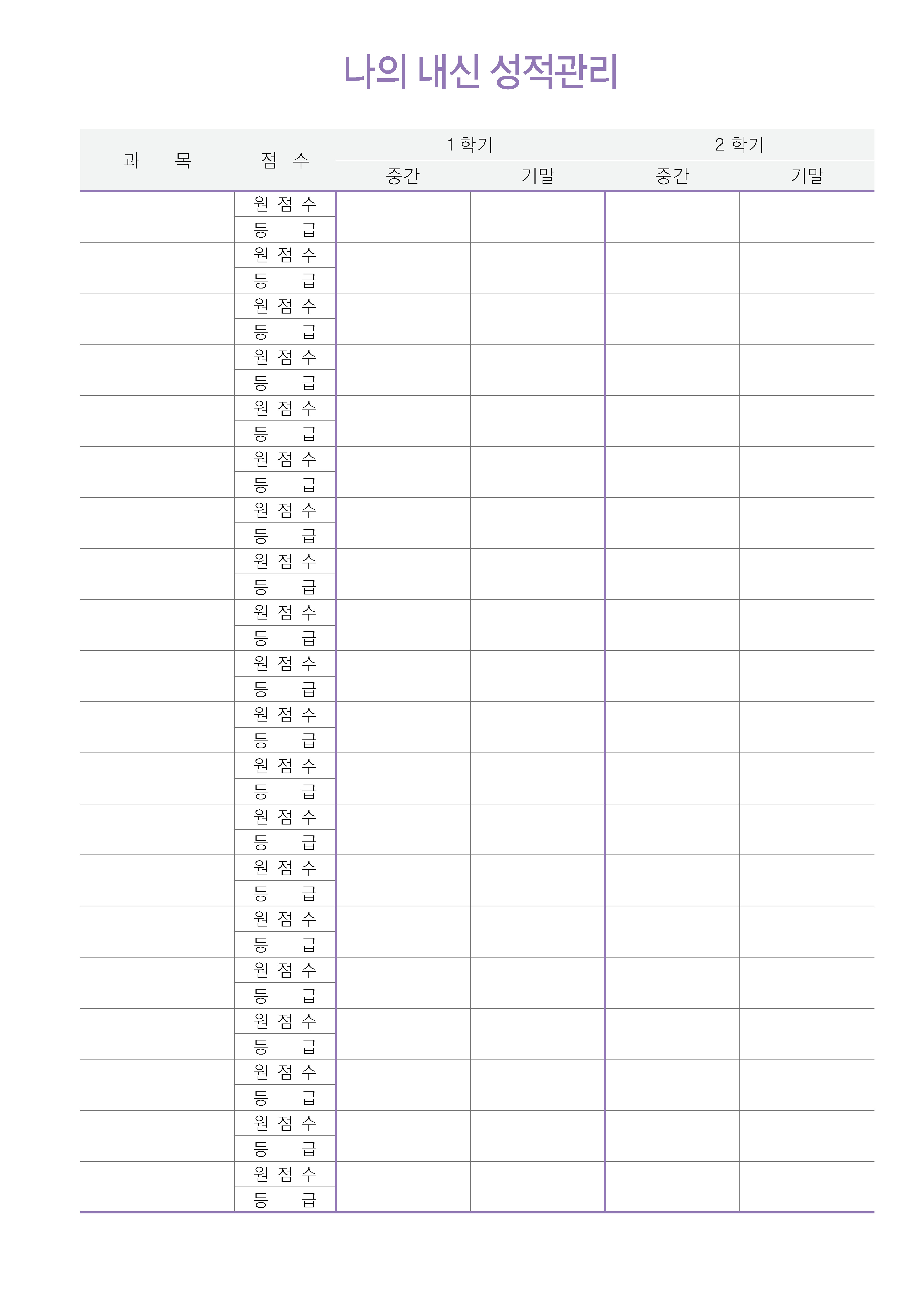 성적관리_05 (1p)