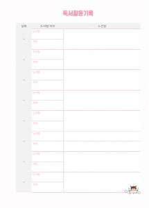 독서활동기록_3 (1p)