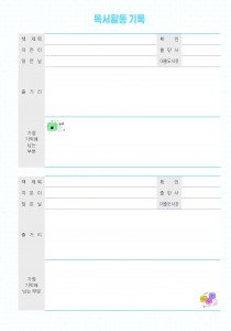 독서활동기록_1 (1p)