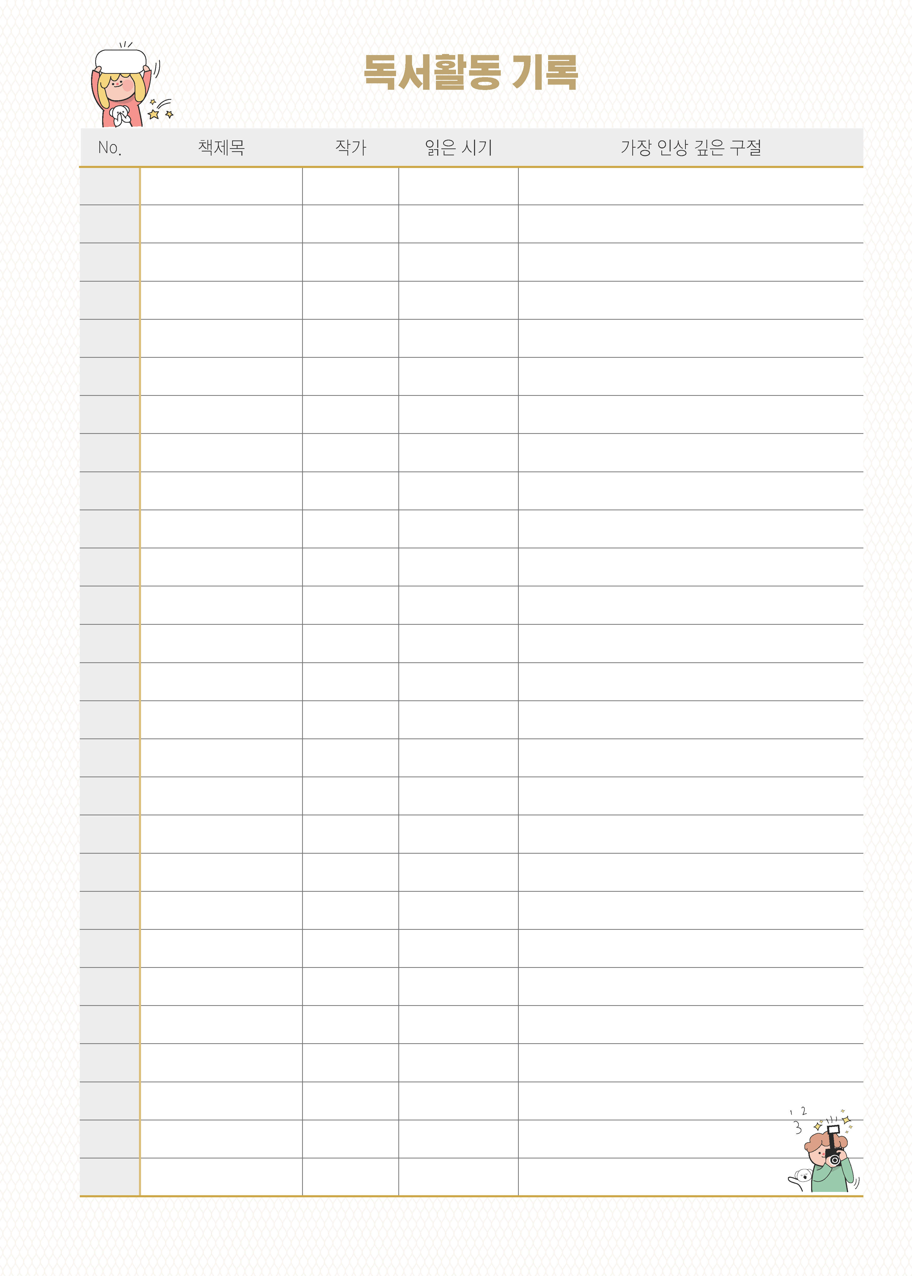 독서활동기록_2 (1p)