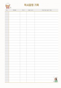 독서활동기록_2 (1p)