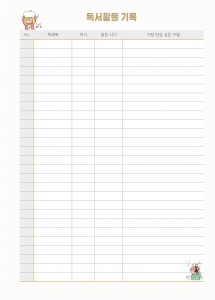 독서활동기록_2 (1p)