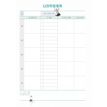 나의학업계획 (1p)