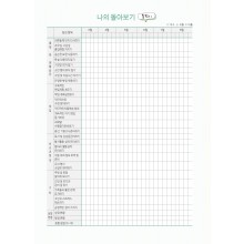 나의 돌아보기 (2p)