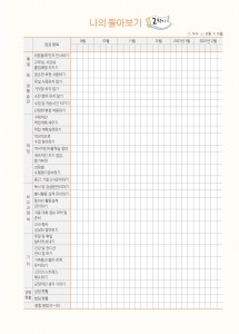 나의 돌아보기 (2p)