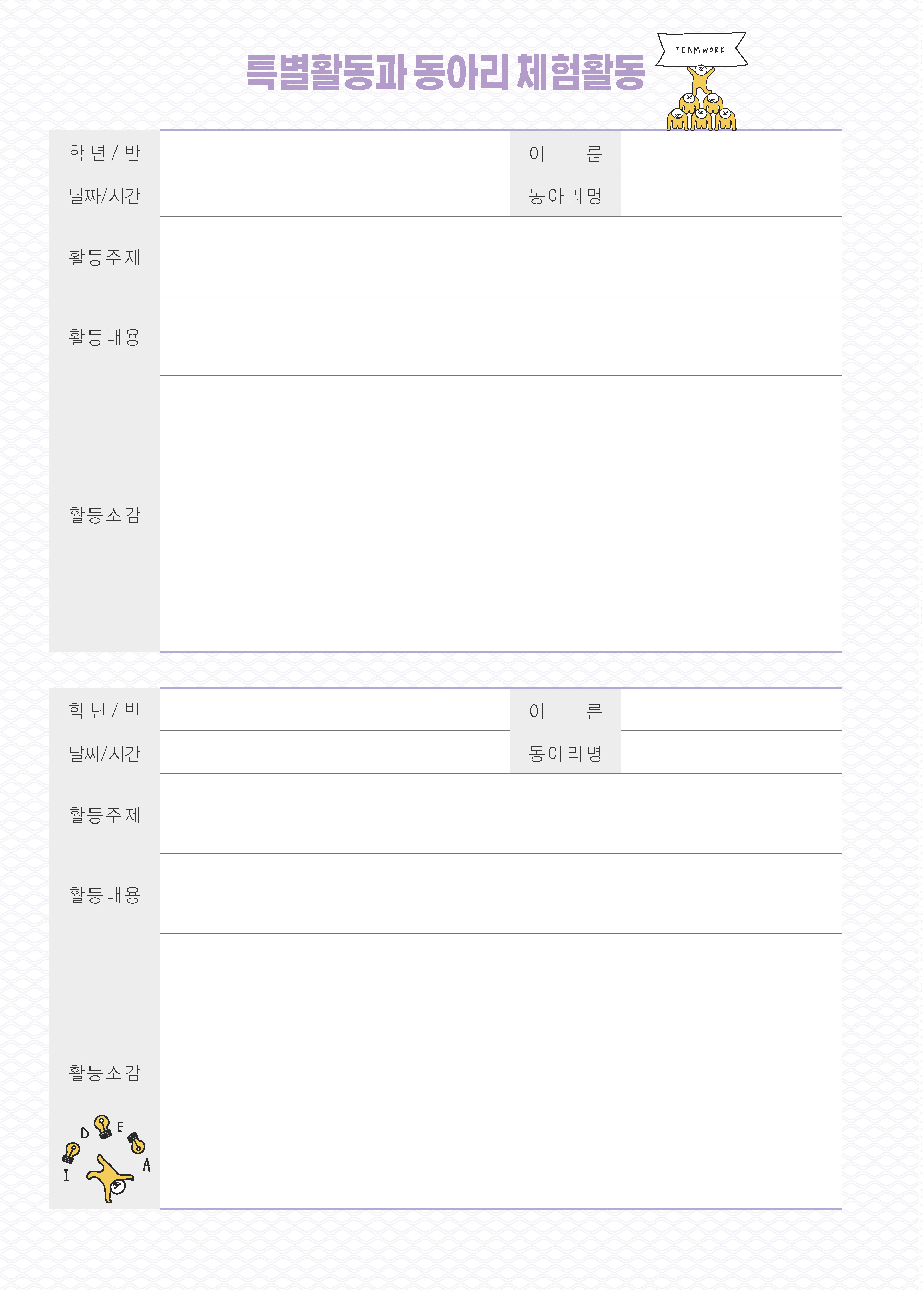 특별활동과 동아리체험활동 (1p)