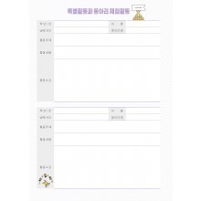 특별활동과 동아리체험활동 (1p)