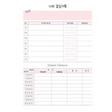 나의 결심기록 (1p)