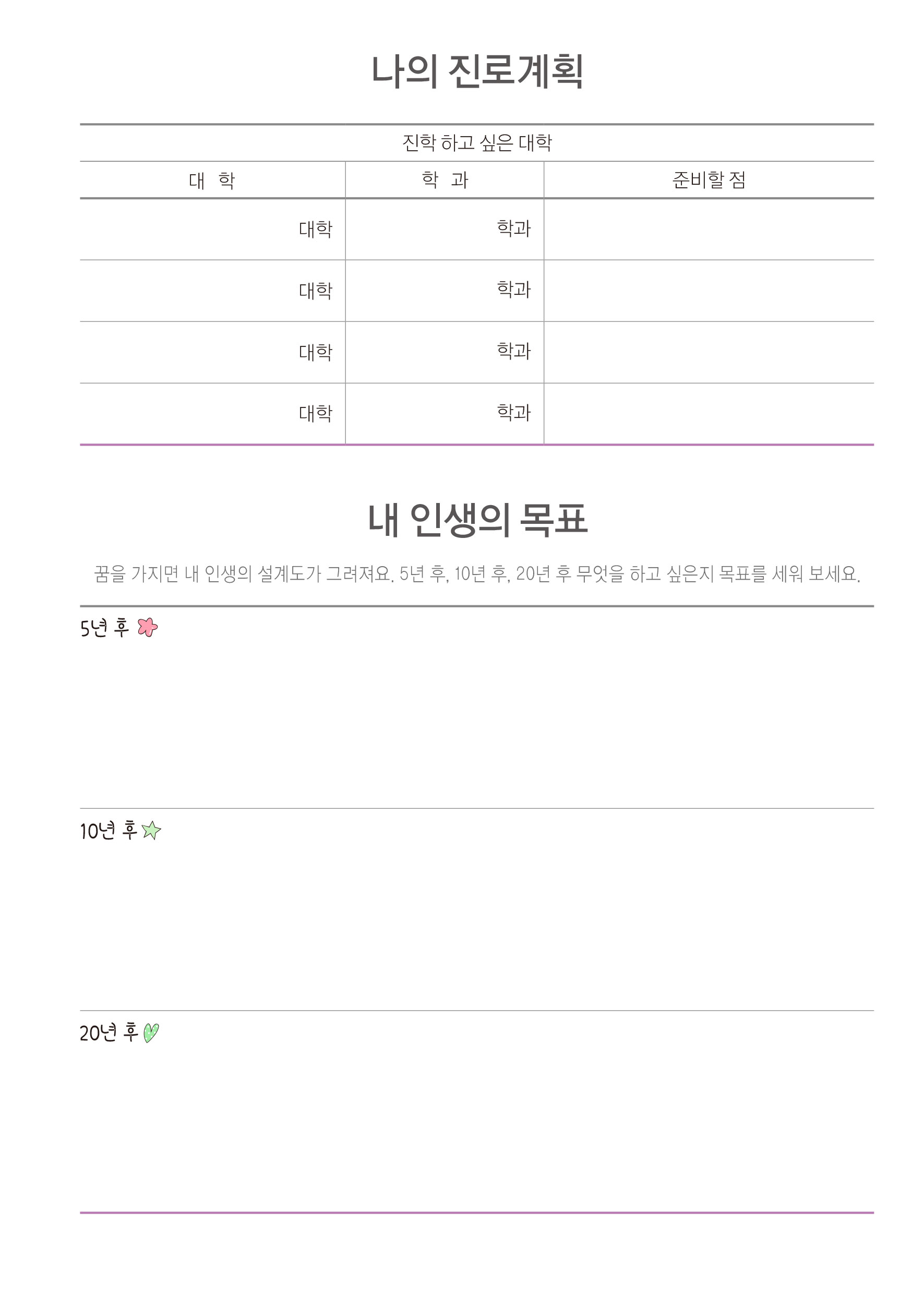 나의 진로계획 (1p)