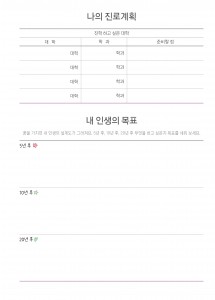 나의 진로계획 (1p)