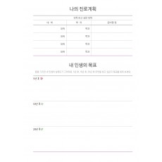 나의 진로계획 (1p)