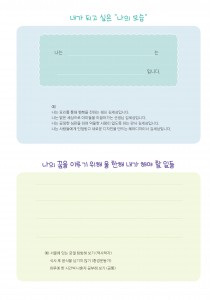 내가 되고 싶은 나의 모습 (1p)