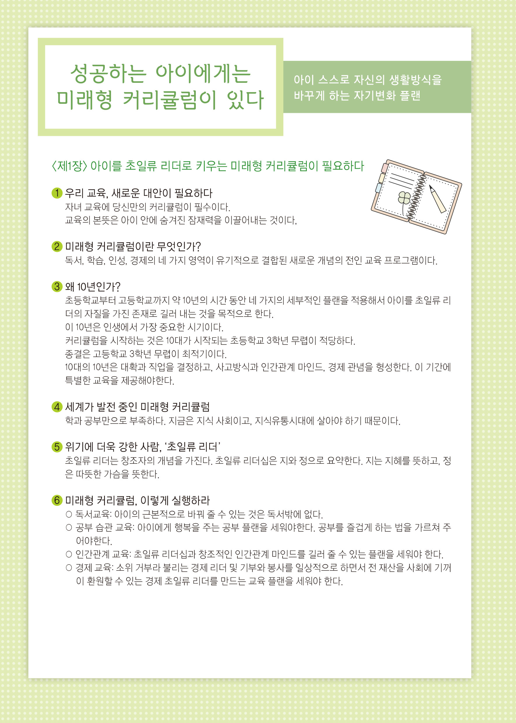 성공하는아이에게는...(3p)