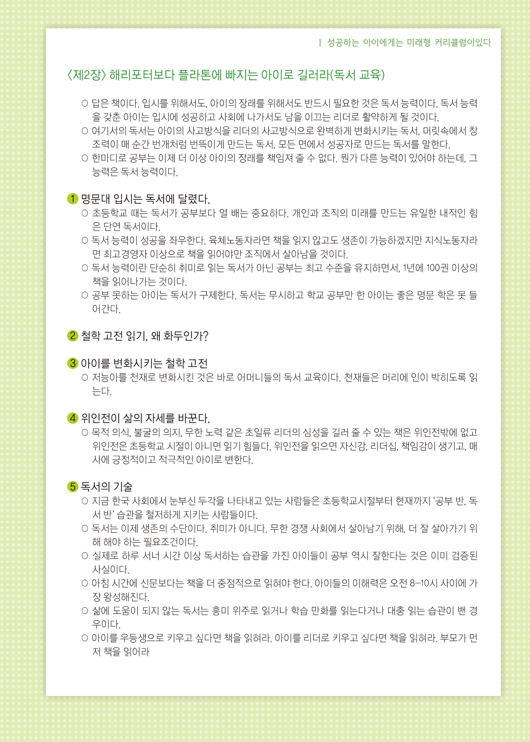 성공하는아이에게는...(3p)