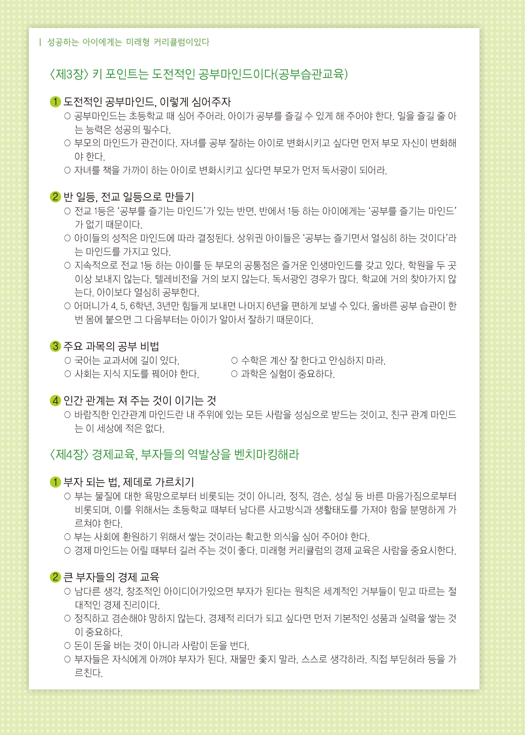 성공하는아이에게는...(3p)