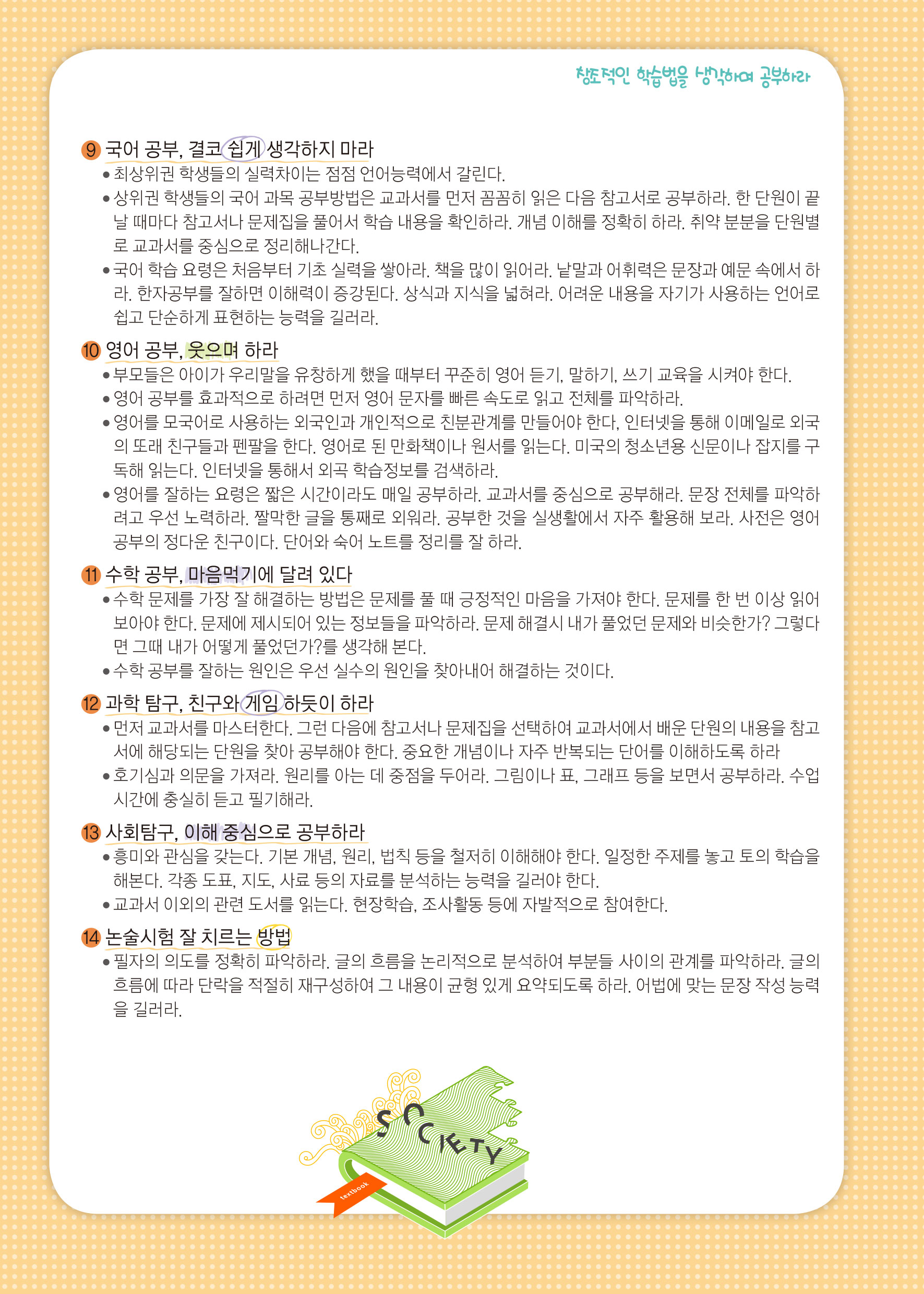 성적향상학습법 (3p)