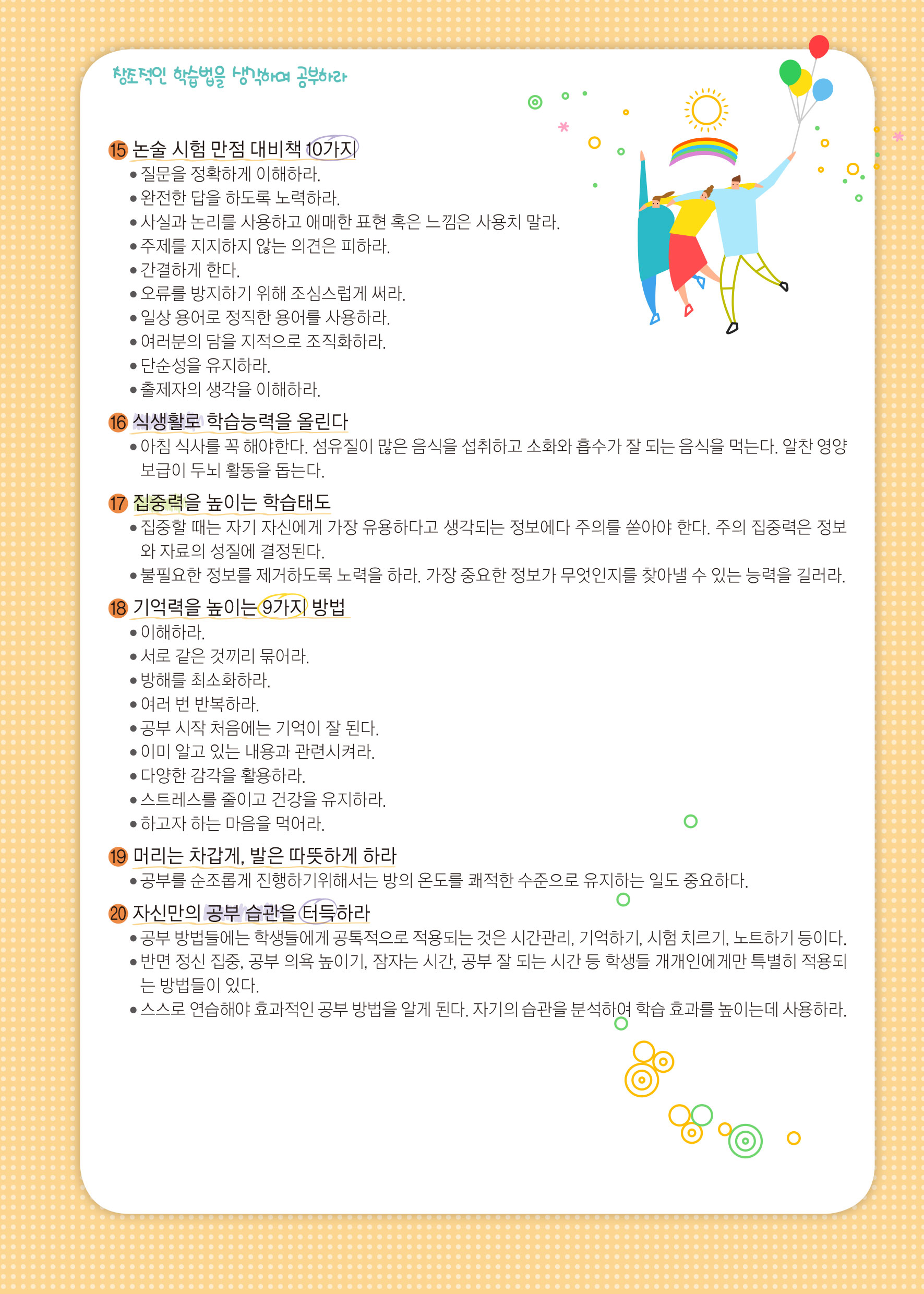 성적향상학습법 (3p)