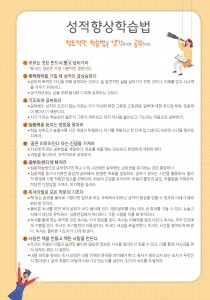 성적향상학습법 (3p)