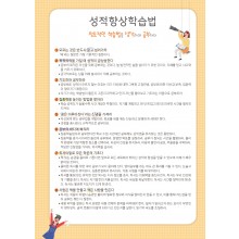 성적향상학습법 (3p)
