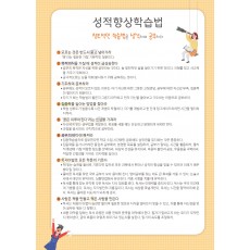 성적향상학습법 (3p)