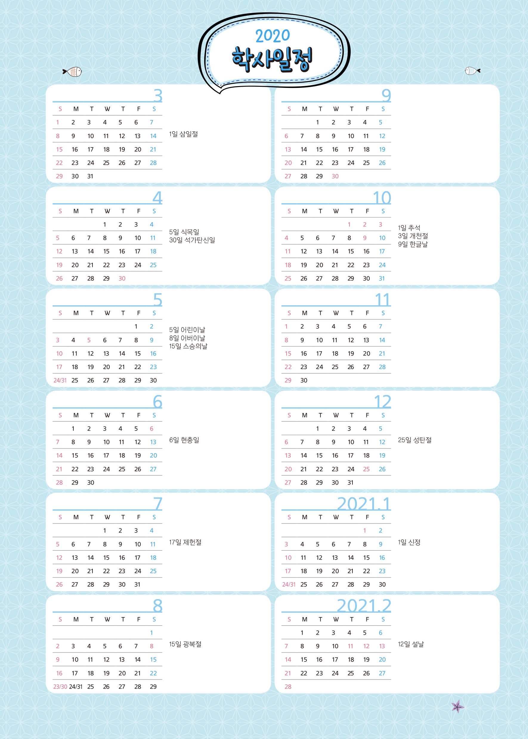 학사일정_001 (1p)