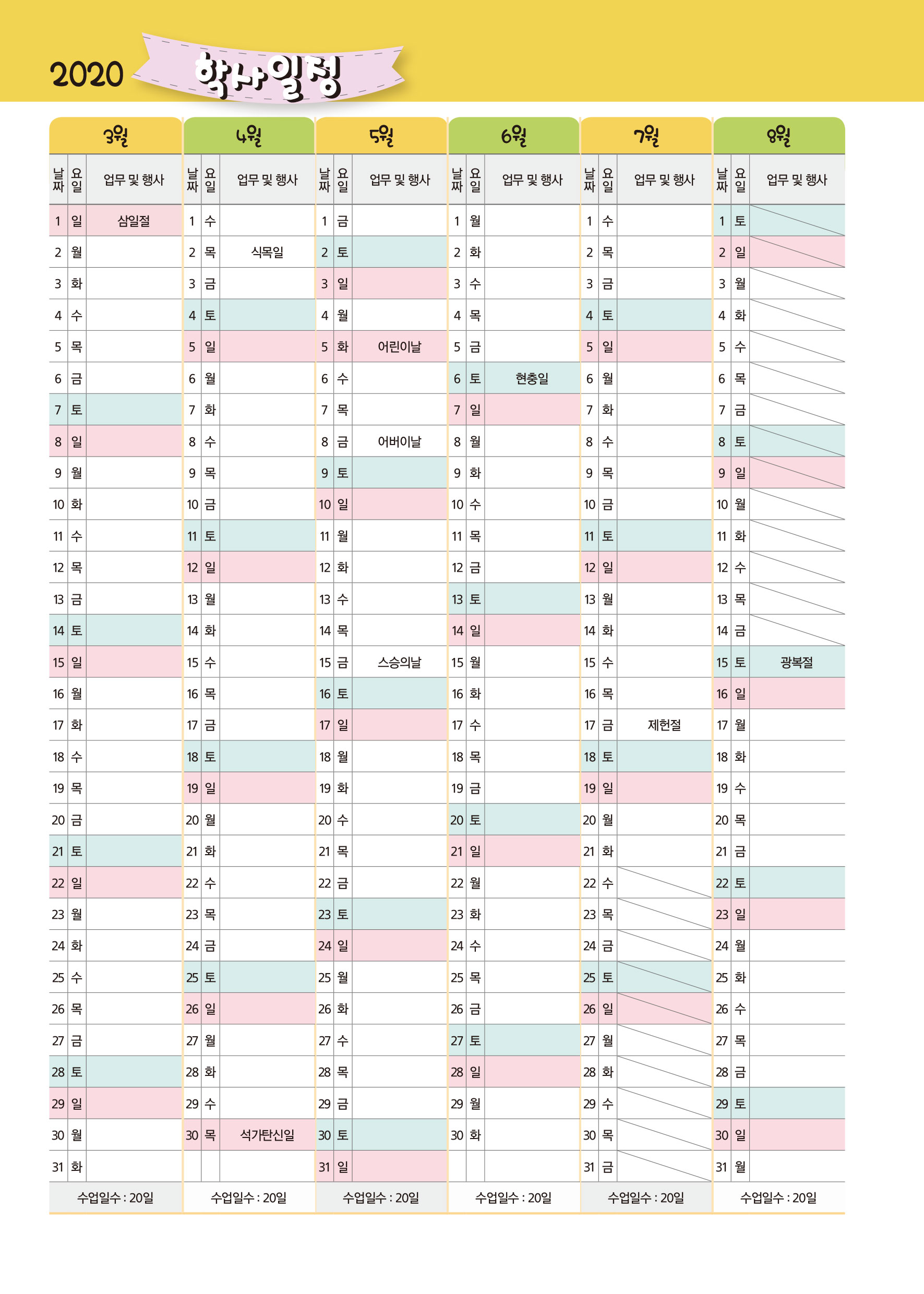 학사일정_002 (2p)