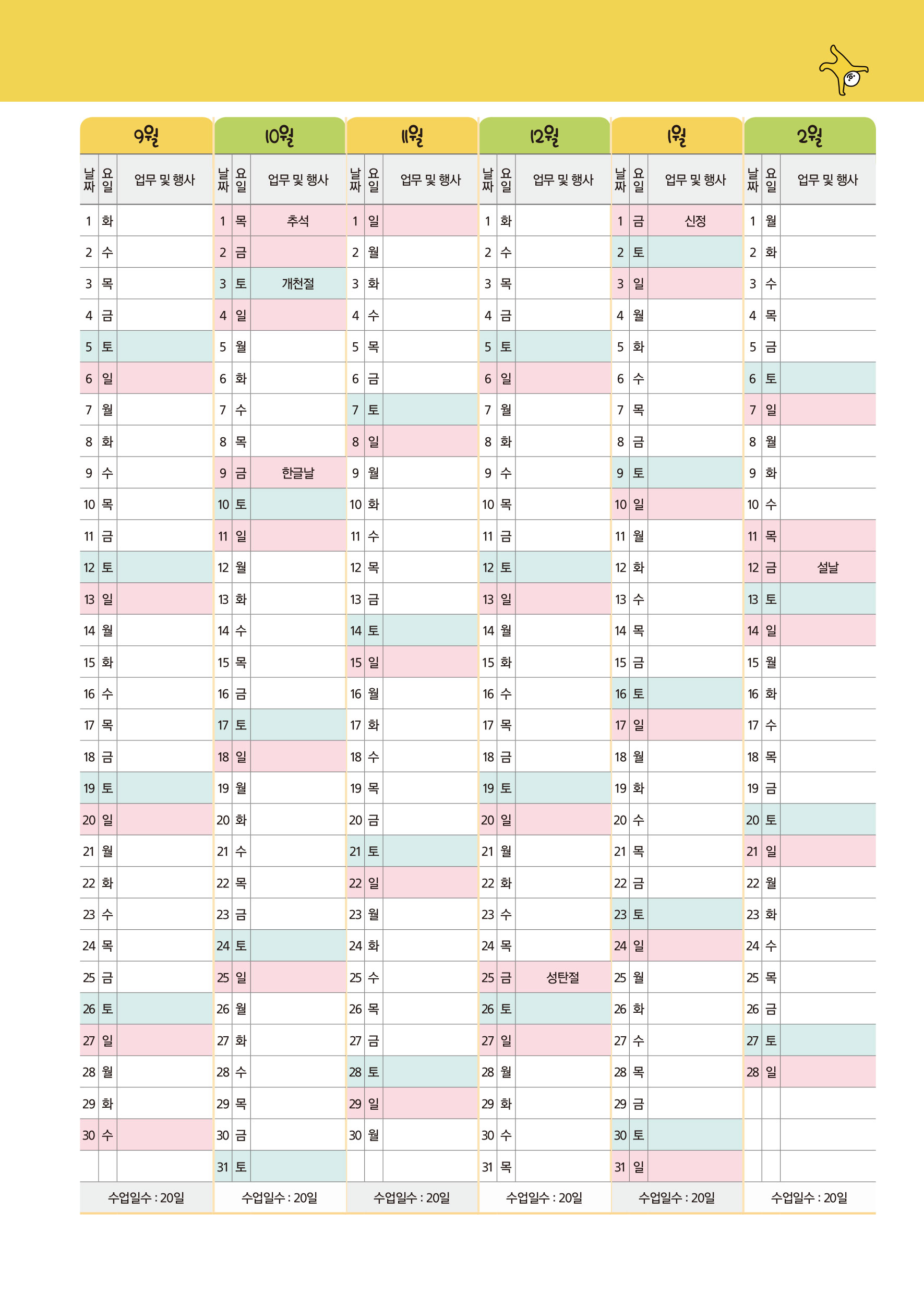 학사일정_002 (2p)