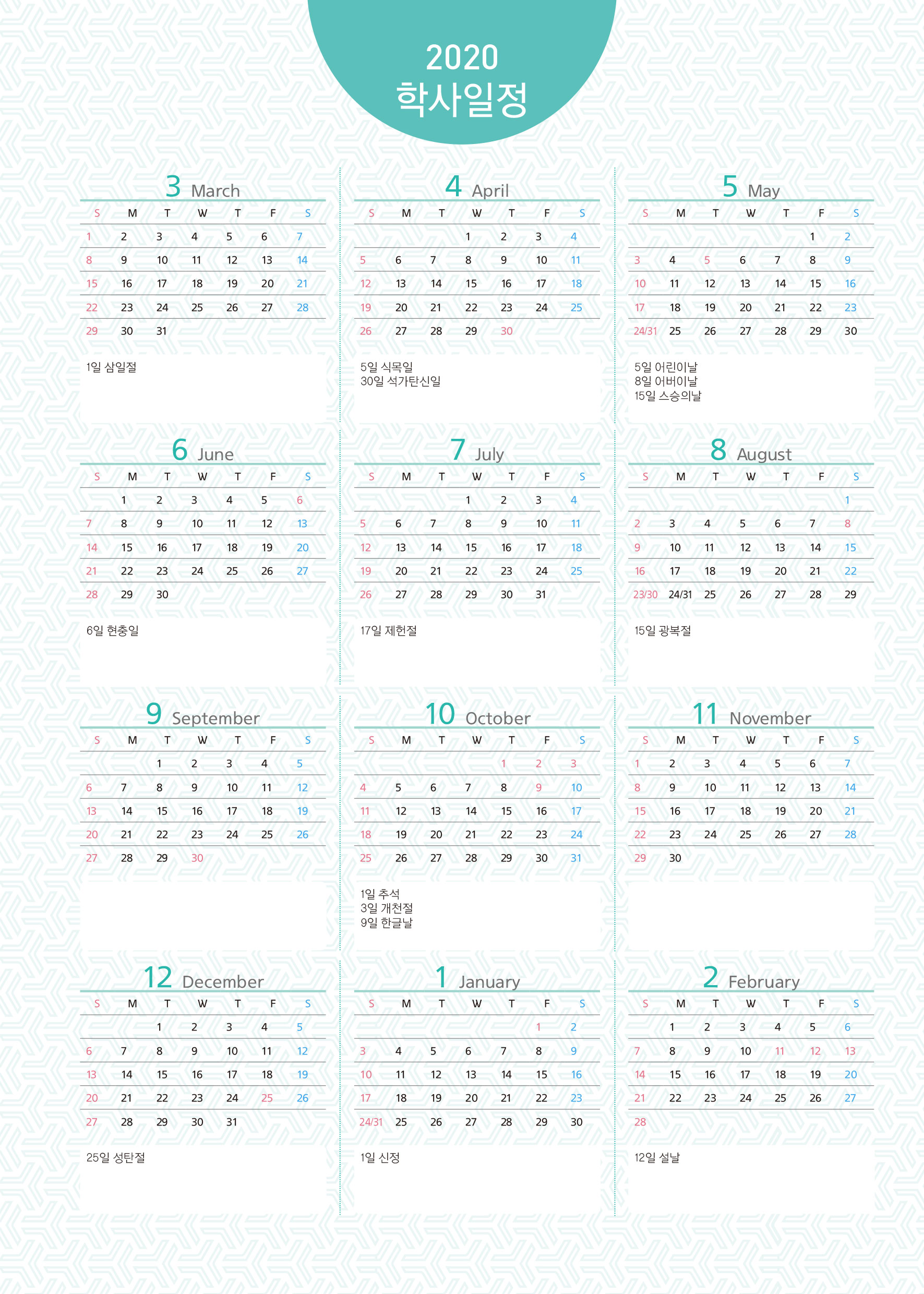 학사일정_006 (1p)