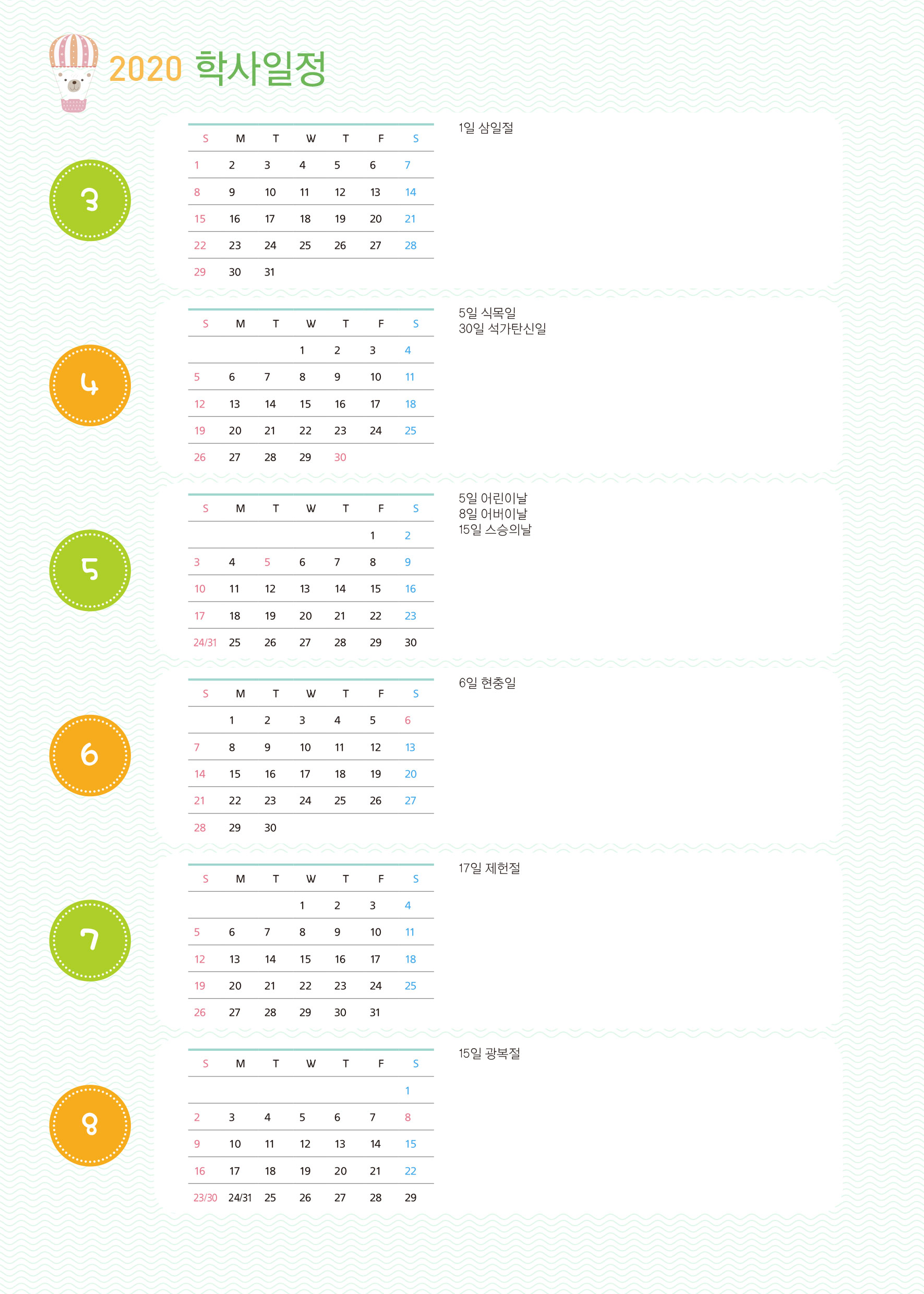 학사일정_08 (2p)