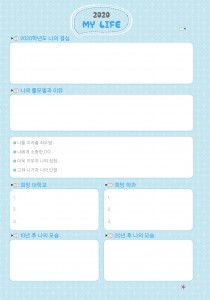2020 My Life (1p)