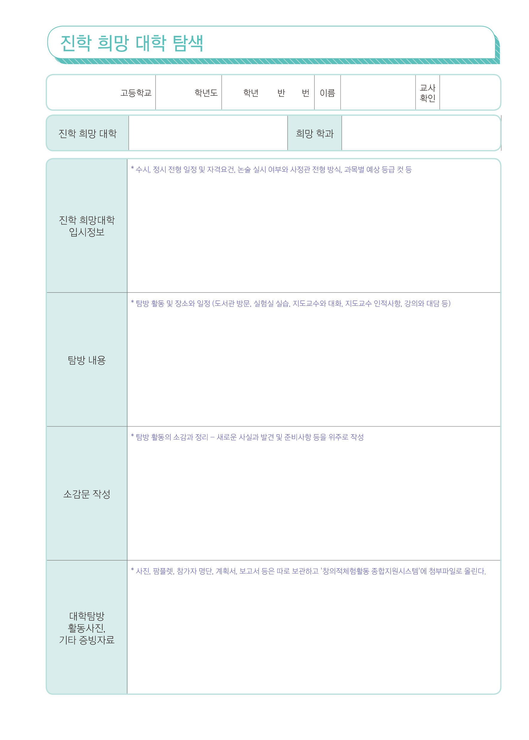 진학 희망 대학 탐색 (1p)