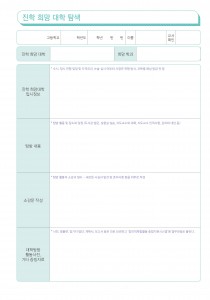 진학 희망 대학 탐색 (1p)