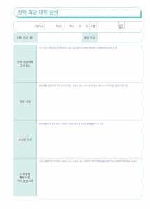 진학 희망 대학 탐색 (1p)