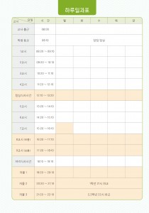 하루일과표 (1p)